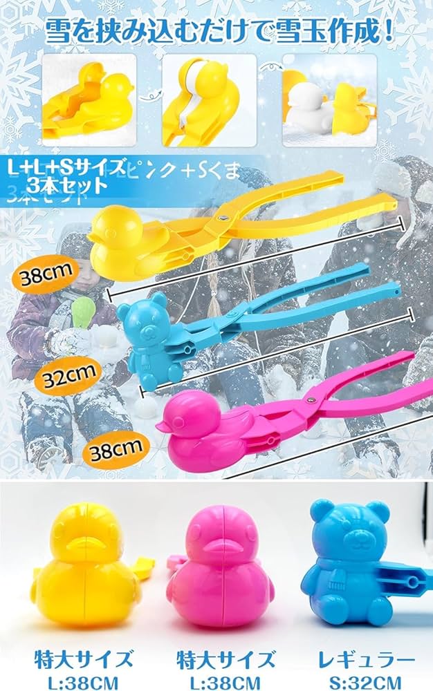 Amazon | 雪玉製造機 - アヒル＆雪ひよこ型スノーボールメーカー